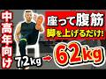 【下腹ダイエット】座ったままできる！お腹周りの脂肪を落とす運動！