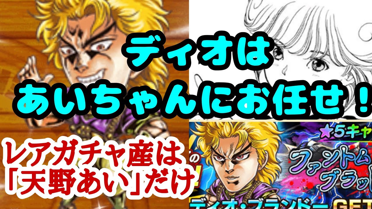 ジャンプチ レアガチャ産は天野あいだけ ディオ攻略 究極級 Youtube