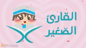 سورة البلد مكررة 20 مرة للأطفال - قارئ 2