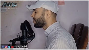 سورة غافر كاملة بصوت القارئ سيدعزت | ترتيل يذهب الحزن ويأخذ بقلبك بعيداً 😴✨ | Surah Ghafir