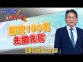 2026/07/03 鄧老師同學會 鄧尚維 開放100名，先搶先贏。