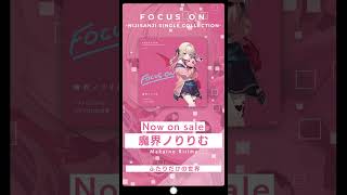 #魔界ノりりむ 「ふたりだけの世界」／『FOCUS ON - NIJISANJI SINGLE COLLECTION -』 #Shorts