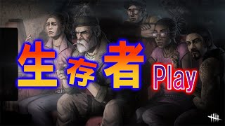 【Dead by Daylight】[PS版]　【参加型】フレンドさんと二人っきり！誰か一緒にやりましょう♪