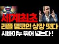 [리플]리플 밈코인 세계최초 탄생! 신흥부자 여기서나온다 #리플밈코인 #리플코인 #리플분석 #리플대응 #리플전망 #엑스알피