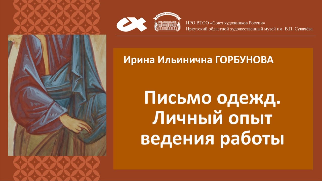 Ирина Горбунова. Мастер-класс - YouTube