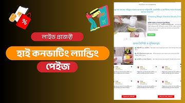 WordPress Landing Page Bangla Tutorial | ল্যান্ডিং পেজ তৈরী Step-by-Step (live project)