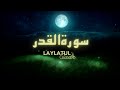 Surah al qadr  laylatul qadr  hamza abdul mughees