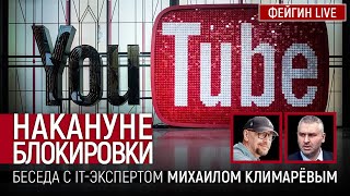 Накануне Блокировки. Беседа С Михаилом Климаревым