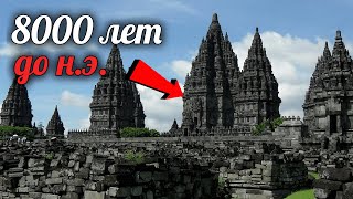 картинка: Топ 15 Загадочных Зданий Прошлого, О Которых Почти Ничего Не Известно!