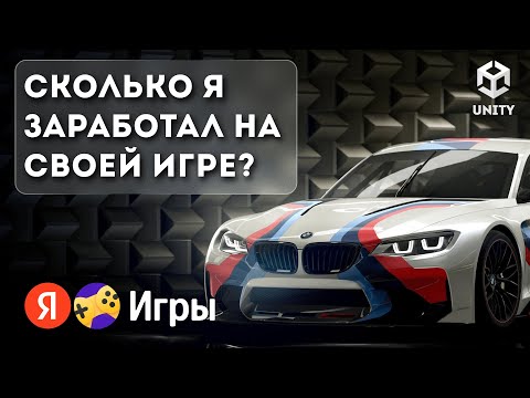 Заработал на платформе ЯНДЕКС ИГРЫ | Монетизация игры | @gamicle