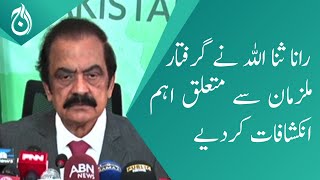 Rana Sanaullah makes important revelations about the arrested accused of May 9 - Aaj News