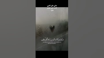 #قرآن #القارئ #محمد_اللحيدان صلي على النبي اكتب شيء تؤجر عليه 🤍 #اكسبلور #لايك