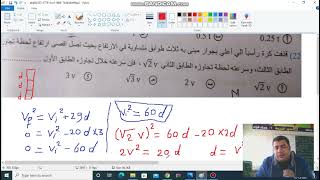 مسألة هامة جدا على المقذوفات الرأسية للصف الاول الثانوي نظام التابلت فيزياء مستر أحمد باغه