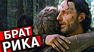 В Ходячих Мертвецах Появится Брат Рика? / TheTalkingBro В Ходячих Мертвецах Появится Брат Рика? / TheTalkingBro