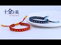 DIY Bracelet 手绳【十全十美】详细教程  手工编绳