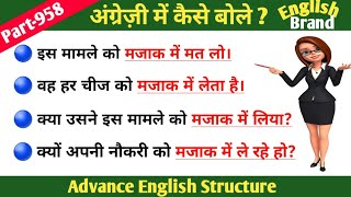 Advance English Structure Part 958 / Advance English Structure