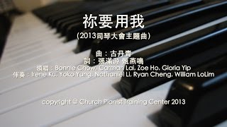 Video thumbnail of "祢要用我"