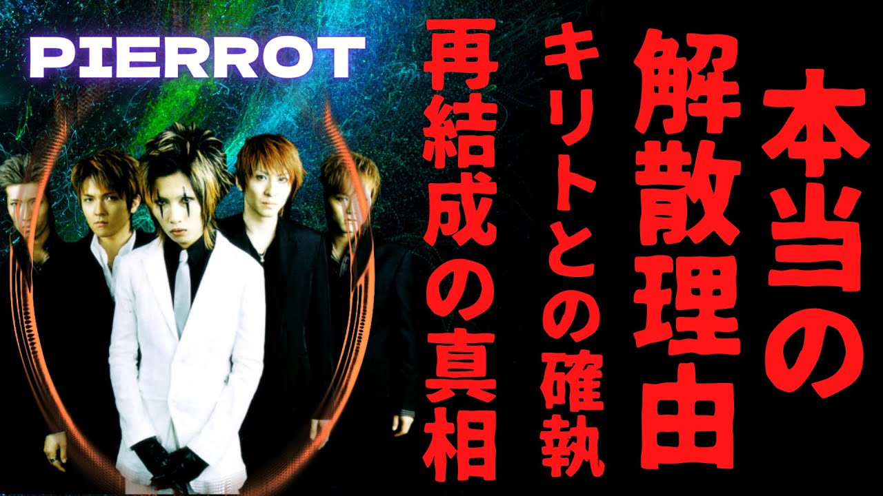 PIERROT 有明 パンフレット 2種 キリト ピエロ アイジ 潤 ピエラー PIERROT 有明 パンフレット 2種 キリト ピエロ アイジ 潤