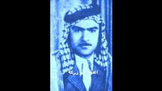 ياس خضر اغنية ابو زركه - قديمه 1967