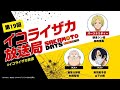 [ゲスト：杉田智和、山下大輝] SAKAMOTO DAYS公式ポッドキャスト番組「イコライザカ放送局」第19回│パーソナリティ：島﨑信長 #イコライザカ放送局 サカモトデイズ
