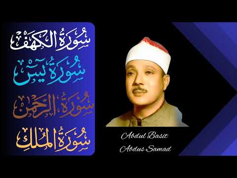Abdul Basit Abdus Samad ∥ Al-Kahf + Yaseen + Ar-Rahman + Al-Mulk ∥