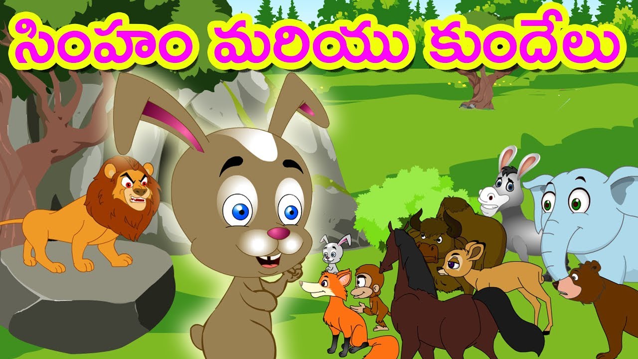 LION AND RABIT STORY IN TELUGU ( సింహం మరియు కుందేలు ) pnchatantra ...