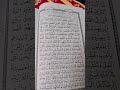 surah Yaseen #ibadat #allah #shukr #sabr #dua