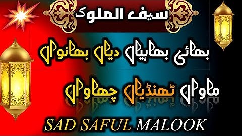 Part 5 Kalam Mian Muhammad Baksh & Baba Bullay Shah - Ain Ishq Jina Nu Lag janda - Abu Baker kelani