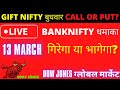 WEDNESDAY NIFTY PREDICTION | बुधवार CALL OR PUT | GIFT NIFTY | 13 MARCH | #finniftyexpiry #nifty50