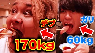 【大食い】ガリが170キロのデブと同じ食事をしたら何キロ太るのか！？