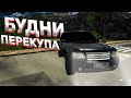 БУДНИ ПЕРЕКУПА В CAR PARKING MULTIPLAYER!! РЕНДЖ НА 200К ДОРОЖЕ!!