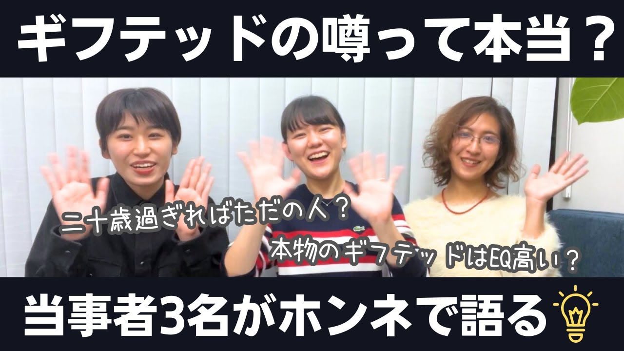 【MENSA会員が語る】ギフテッドにまつわる噂って本当なの？