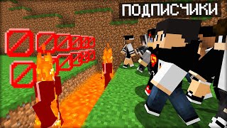 100 ПОДПИСЧИКОВ ПРОХОДЯТ ИСПЫТАНИЯ в МАЙНКРАФТ 100% троллинг ловушка minecraft