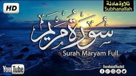 القرآن المجيد  (سورة مريم)  الشيخ  ياسر الدوسري   holy quran surah maryam al dawsari1080P HD (HD)