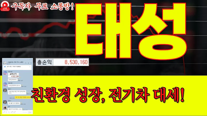 [태성 주가전망] 2차전지·전기차 부품 공급 확대! 성장 ‘폭발’ 예고, 대표 친환경주 총정리! 삼진엘앤디, 신성델타테크, 2차전지주, 전기차 테마 분석