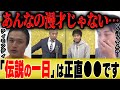 【ひろゆき&times;ティモンディ】ダウンタウンのアレは漫才じゃなかった...伝説の一日を語る【切り抜き マヂカルラブリー 漫才 吉本興業 論破 夜な夜な生配信 質問ゼメナール 博之 hiroyuki 】