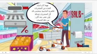 تقنية جديدة لتخفيف الازدحام عن كاشير مراكز التسوق إنها عرب التسوق الحاسبة screenshot 5