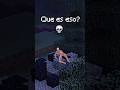 El mod de cryptid es aterrador 💀 #minecraft #shorts #mods