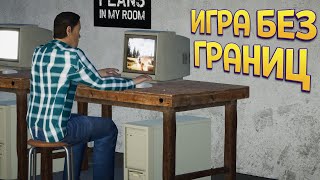 ИГРА БЕЗ ГРАНИЦ ( My Gaming Club )