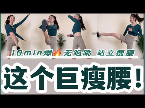 Fitness Slim Waist Workout 10分钟瘦腰训练 瘦肚子 沙漏腰 马甲线