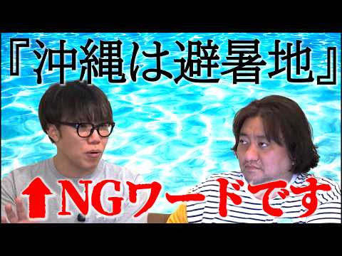 データで見たら全然違った「沖縄は避暑地」