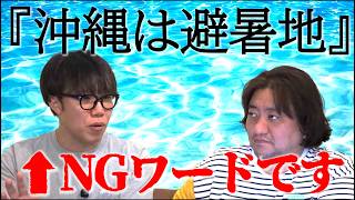 データで見たら全然違った「沖縄は避暑地」