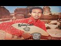 محمد عبده ياصاح جلسة عود وايقاع جودة عالية حصري ا