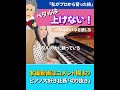 【ペダル】素早く踏み替えるコツ🌟#ピアノ #ペダル