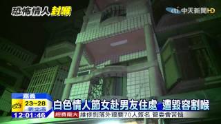 20150315中天新聞　男友殘忍14刀毀容割喉　16歲少女亡
