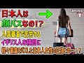 【海外の反応】「日本人は顔パスなの！？」入国審査で苦労するイギリス人を横目に、軽々審査をパスした日本人女性の正体とは…！？【日本人も知らない真のニッポン】