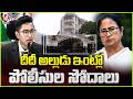 Police Raids On TMC MP Abhishek Banerjee's Residence | V6 News