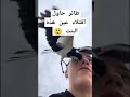 طائر حاول اقتلاء عين هذه البنت رعب نص الليل 