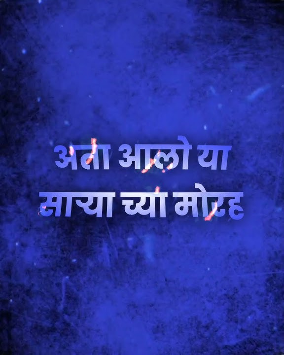 डॉ बाबासाहेब आंबेडकर याचं गाजलेलं गाणं | BHIT NAY KUNACHYA BAPALA HI BHIMACHI POR | VD CREATION YZ