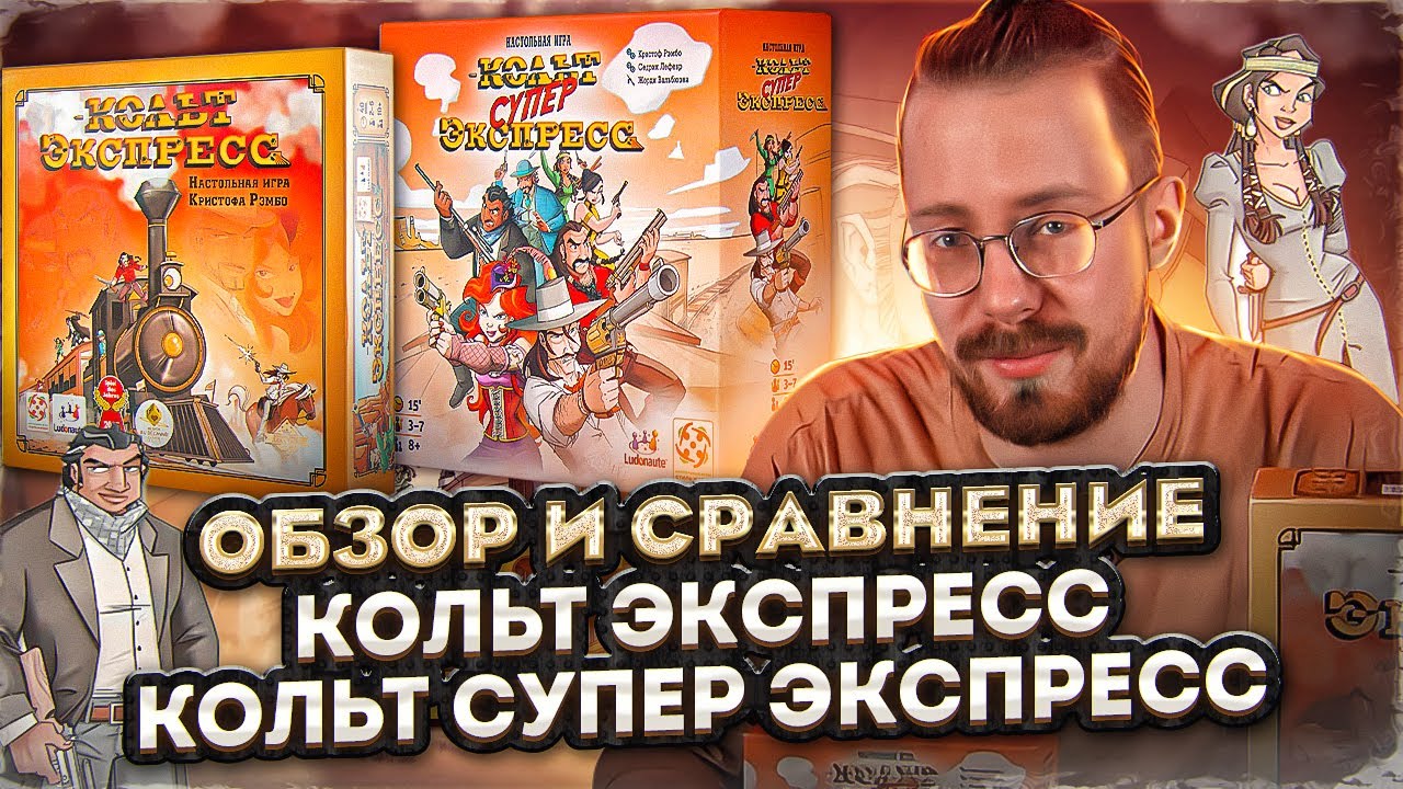 Кольт Экспресс vs Кольт Супер Экспресс. Обзор и сравнение - YouTube